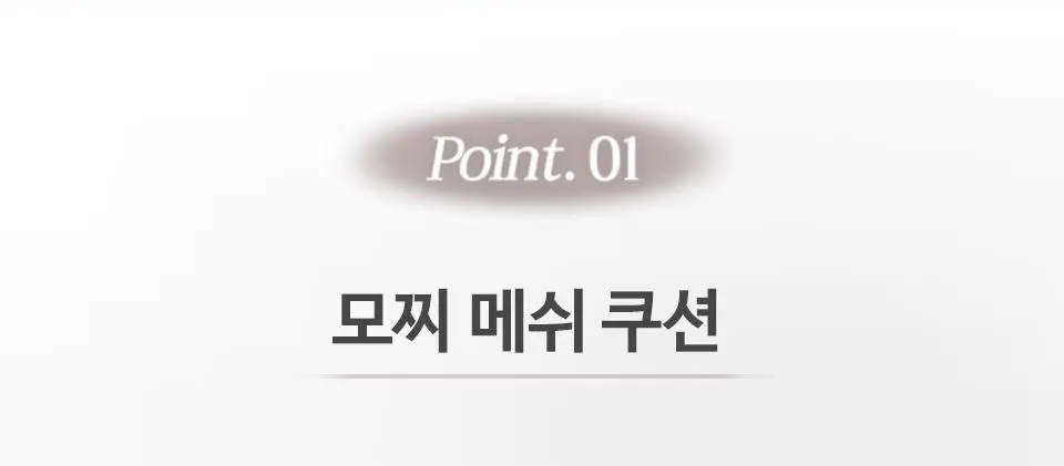 [NEW] 메이크힐 스킨핏엑스 모찌 메쉬 쿠션 팡팡퍼프 증정기획 상세페이지 9